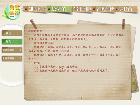 鲁教金榜 语文九年级下册 screenshot 2