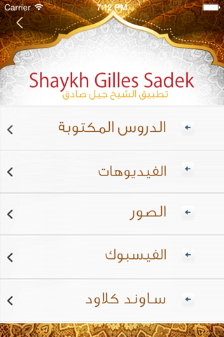 Shaykh Gilles Sadek screenshot 3