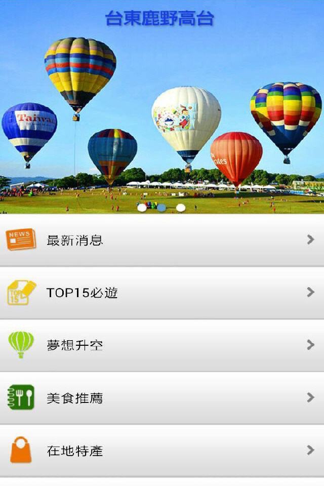 台東自由行旅遊 screenshot 2