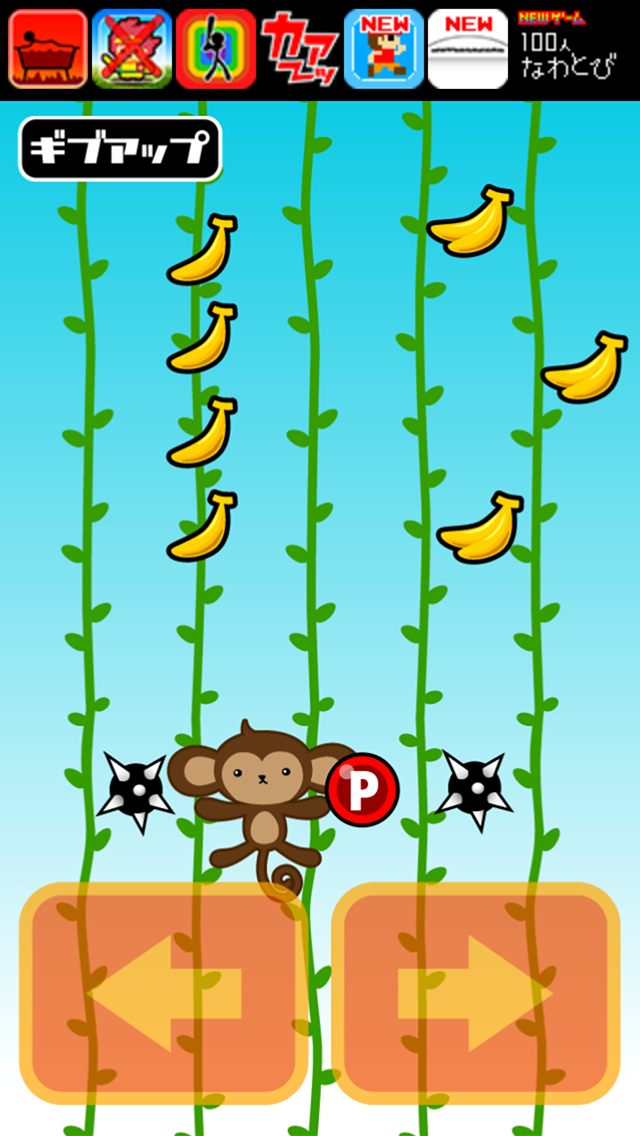 おさるバナナ