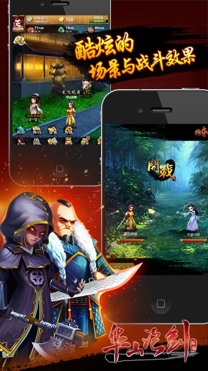 华山论剑 screenshot-3