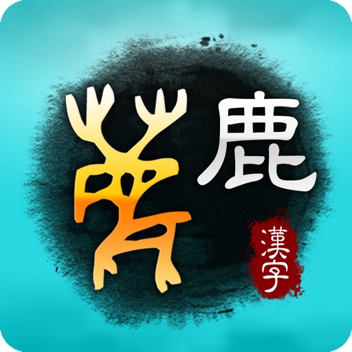 Art of Chinese Characters 2