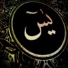 Yasin Surah App Icon