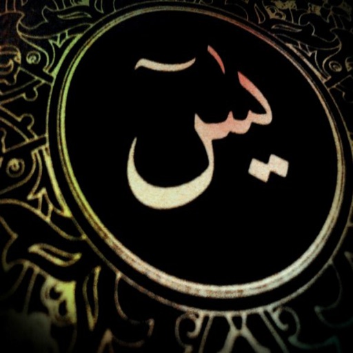 Yasin Surah icon