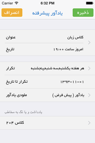 Yadavar Persian - Free ( نسخه رایگان - یادآور پیشرفته شمسی ) screenshot 3