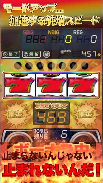 スロット〚ボナ確!〛〜ボーナス確定から始まるスロアプリ〜 ■無料 の 暇つぶし パチスロ パチンコ