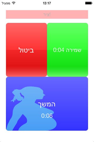 צירים - Contraction Timer screenshot 3