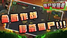 Game screenshot 僵尸狩猎者—2015全新射击过关游戏 hack