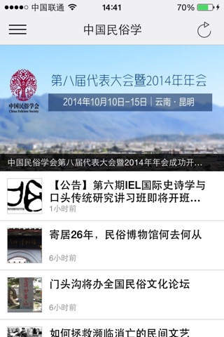 中国民俗学 screenshot 3