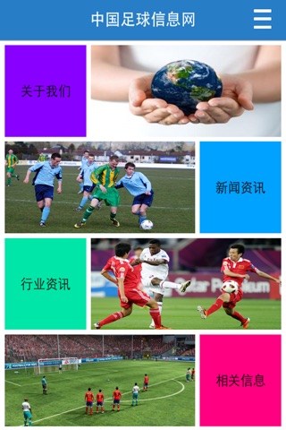 中国足球信息网 screenshot 2