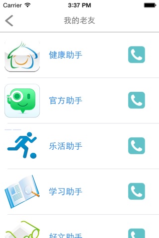 老友荟 screenshot 3