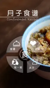 月子食谱 screenshot #5 for iPhone