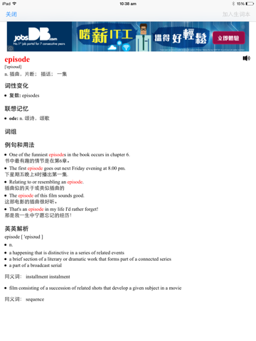 Screenshot #4 pour 简单实用的英语外教学习  免费版HD 生活口语听力 英汉全文字典