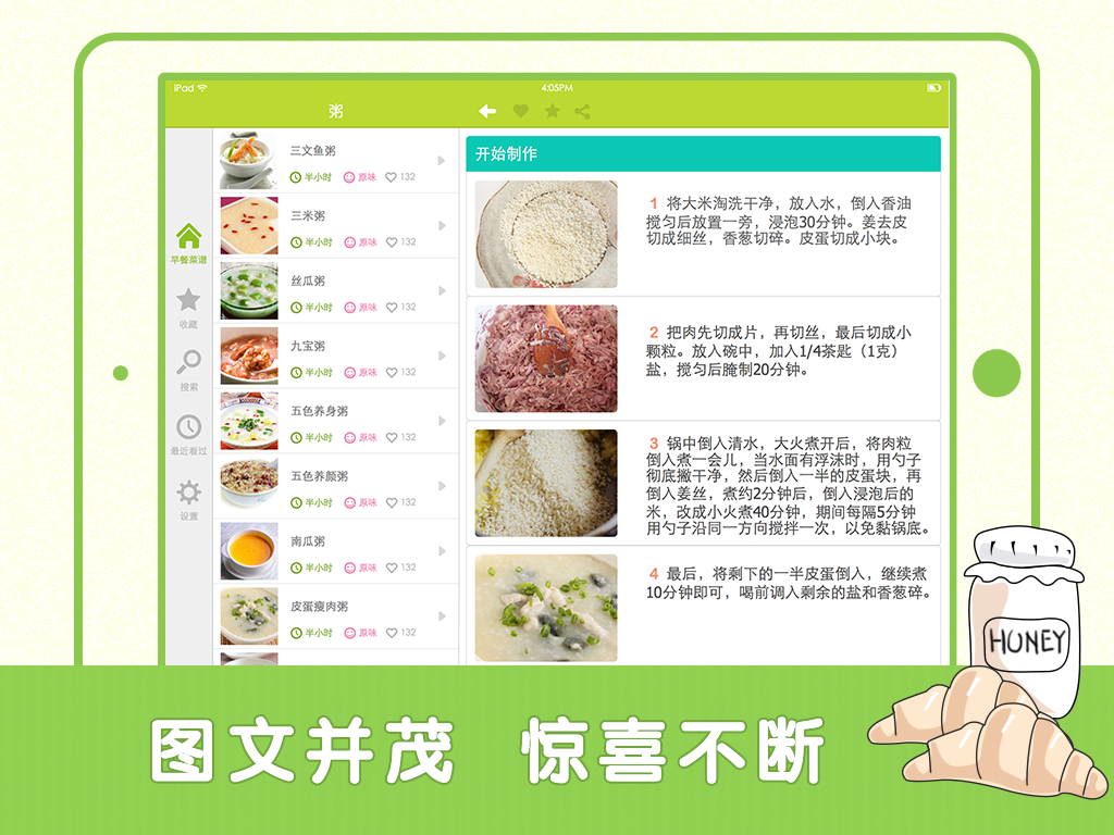 早餐菜谱