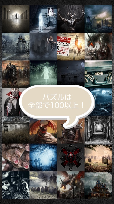 ホラージグソーパズル screenshot 5