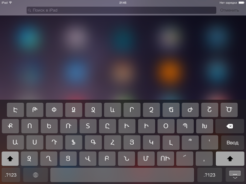 Screenshot #4 pour Армянская клавиатура для iOS Турбо