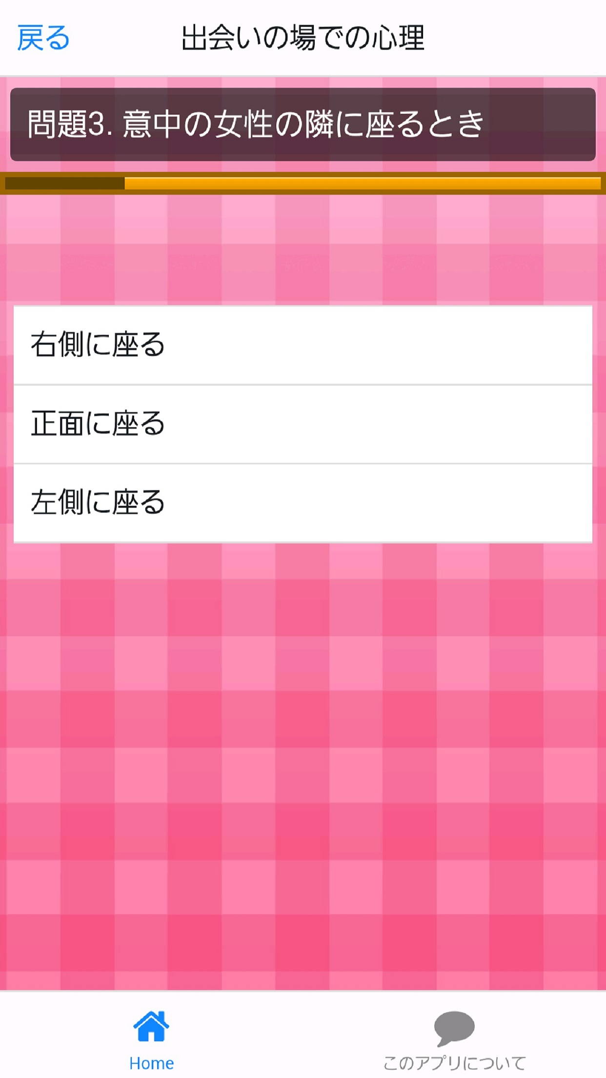心理テスト for ブサイクでもモテる screenshot 2