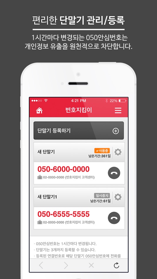 #2. SKB번호지킴이 (iOS) 由: SK Broadband Co., Ltd.