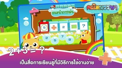 มาบวกเลขกันเถอะFree screenshot