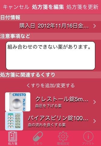 おくすり管理 screenshot 3