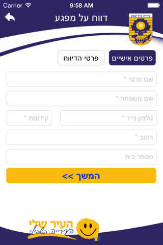 עיריית בית שמש - náhled