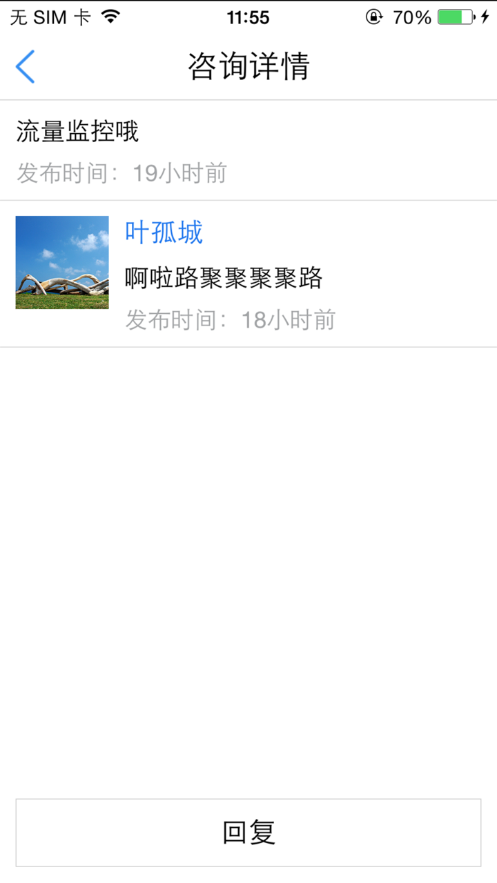 小区管家政务 screenshot 3