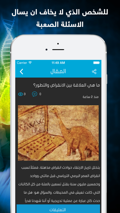 Screenshot #3 pour اكتشف العلوم  : اكتشافات في العلوم و الفضاء و الارض