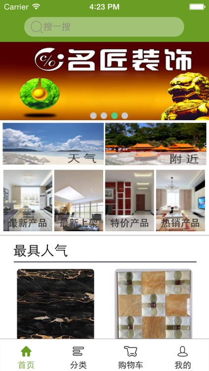 装饰装修（官方版)