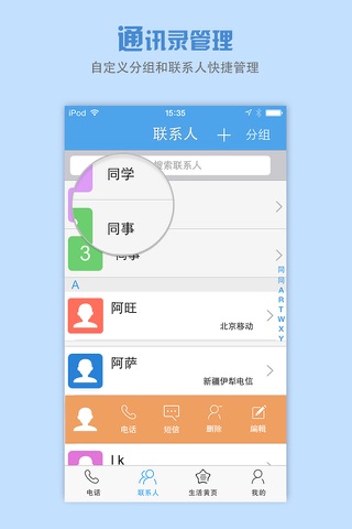 智能通讯录助手 screenshot 2