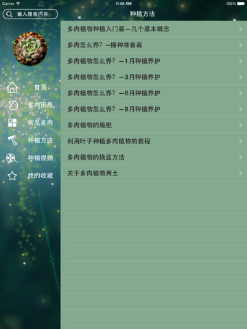 园艺工坊-多肉植物种植 iPad screenshot