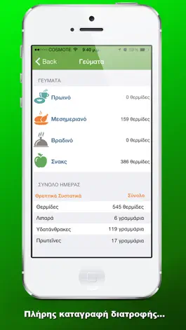 Game screenshot Θερμιδομετρητής apk
