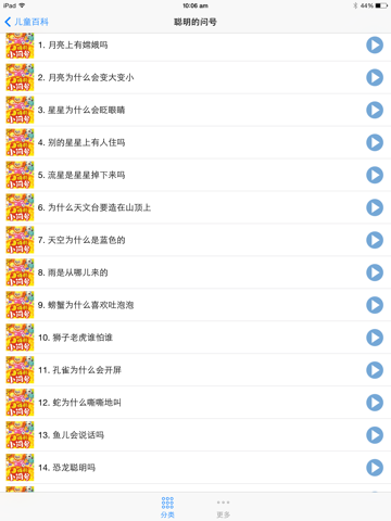 Screenshot #5 pour 儿童百科有声故事听读免费版  影响孩子一生的睡前故事