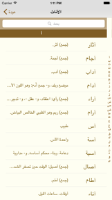 معاني الأسماء screenshot