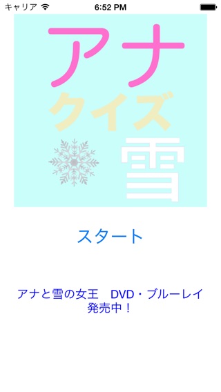 クイズ forアナと雪の女王のおすすめ画像1