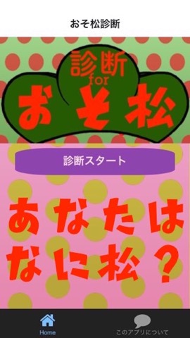 診断forおそ松のおすすめ画像1