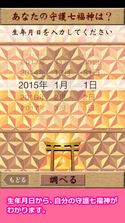 開運！七福神占い