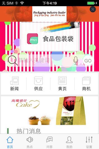 食品包装袋.Bag screenshot 2