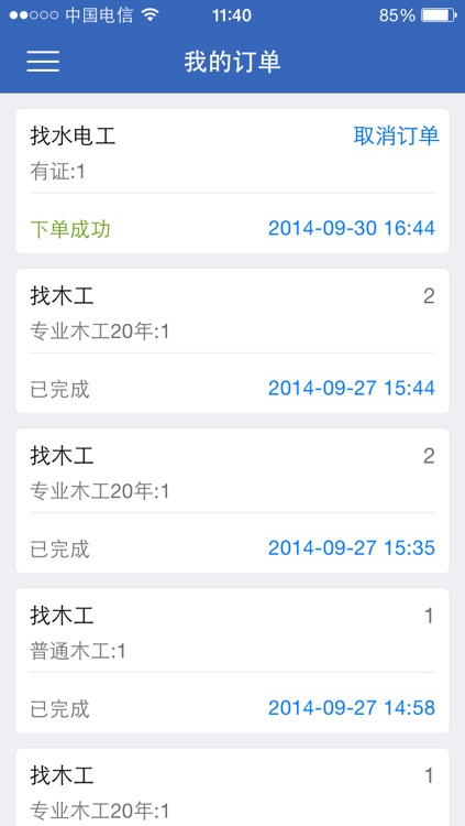 找工人 screenshot-3