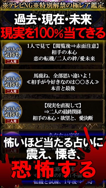 当たると評判の占い【五反田の母】テアトロ命占術 screenshot-3