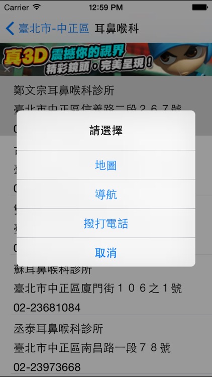 找診所 screenshot-3