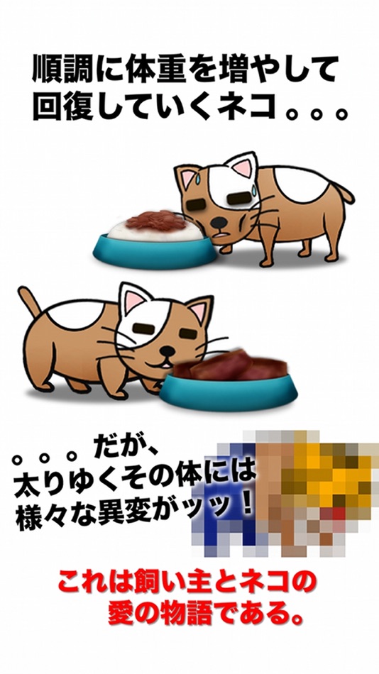 #4. 俺のデブねこ育成物語 (iOS) 来自: Shunichi Masuzawa