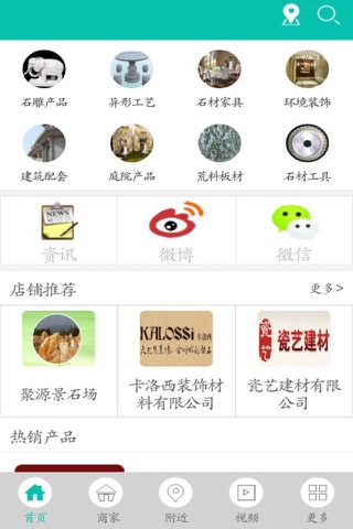 广东石材网 screenshot 3