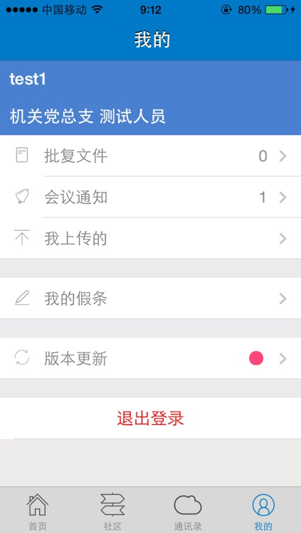 掌上OA screenshot-4