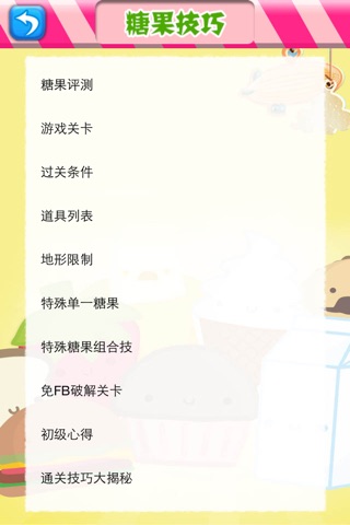 超好玩助手 for 糖果传奇 screenshot 4