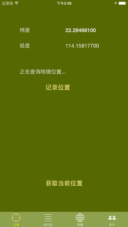 丁丁出行记(MomentsLocation) screenshot-3