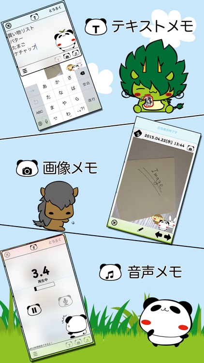 パンダのたぷたぷ ３つメモ