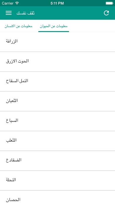 Screenshot of ثقف نفسك - معلومات ثقافية غريبة