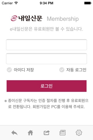 내일신문 screenshot 3