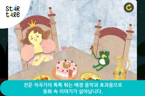 The Frog Prince : Star Tale - Interactive Fairy Tales for Kids screenshot 4