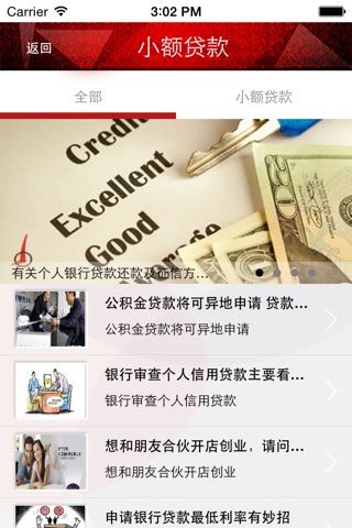 中国信贷门户 screenshot 3